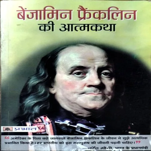 Benjamin Franklin Ki Atmaktha (No. of pages 120)