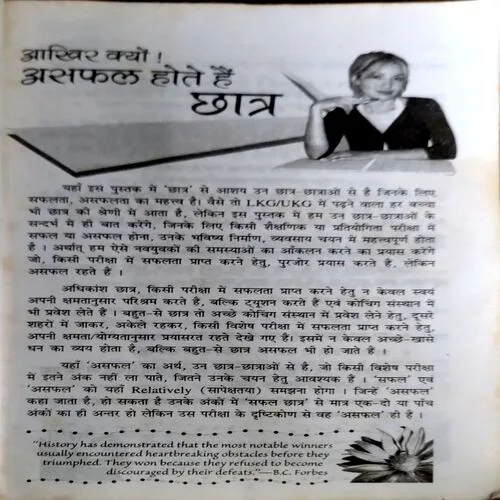 Akhir Kyo Asafal Hote hain Chhatr (S. Hundiwala) (no. of pages 230)
