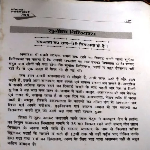 Akhir Kyo Asafal Hote hain Chhatr (S. Hundiwala) (no. of pages 230)