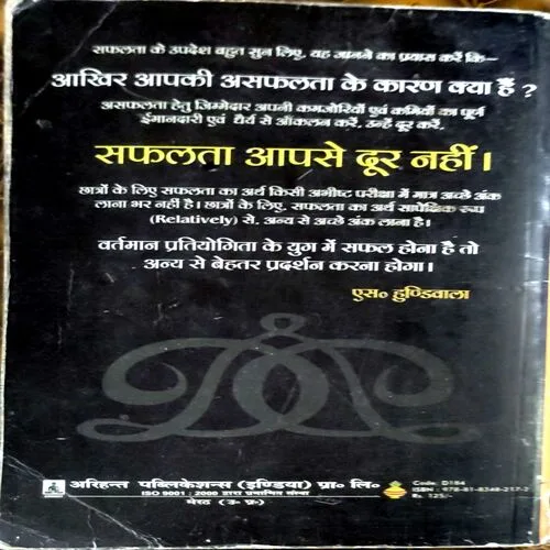 Akhir Kyo Asafal Hote hain Chhatr (S. Hundiwala) (no. of pages 230)