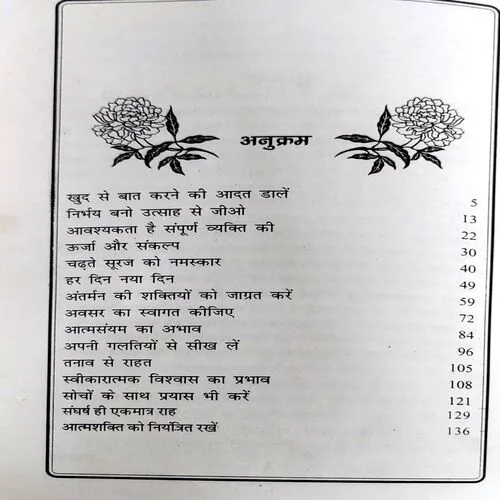 Nirbhay Bano Utsah Se Jiyo (pages 142) (Sweat Marden)