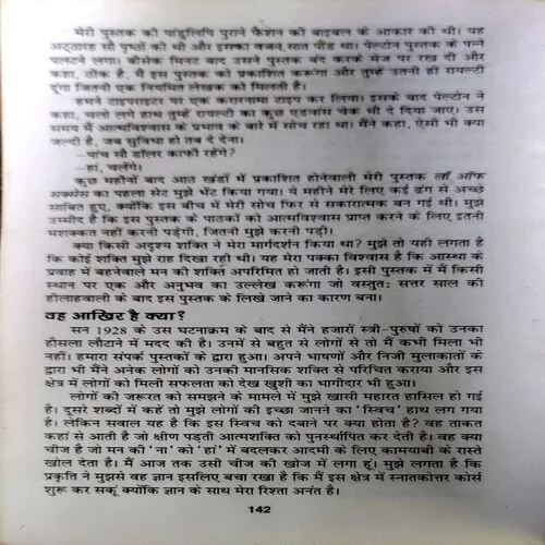 Nirbhay Bano Utsah Se Jiyo (pages 142) (Sweat Marden)