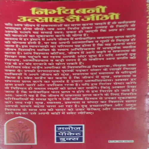 Nirbhay Bano Utsah Se Jiyo (pages 142) (Sweat Marden)