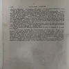 Homoeopathic Drug Pictures (pages 868)