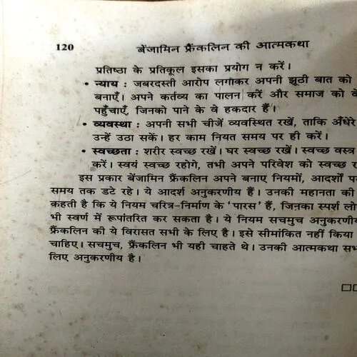 Benjamin Franklin Ki Atmaktha (No. of pages 120)