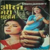 Aurat Me Mere Muthi Me ( By Vinay Prabhakar )(Total Pages = 254 )