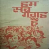 Hum Sab Gawah Hai ( By Masihi Sahitya )( Total Pages = 72 )