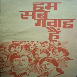 Hum Sab Gawah Hai ( By Masihi Sahitya )( Total Pages = 72 )
