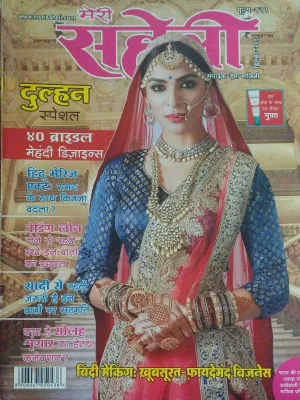 Meri Saheli ( December 2018 )