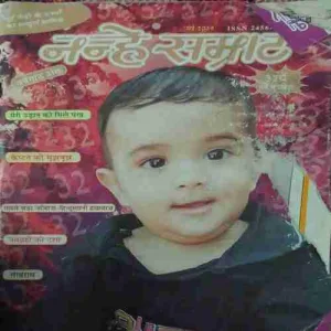 Nanhe samrat ( May 2019 )