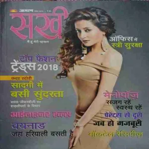 Sakhi ( April 2018 )