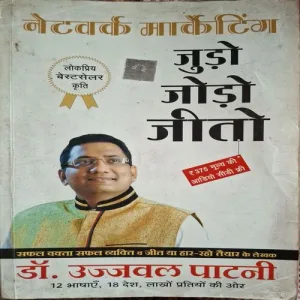 Network Marketing Judo Jodo Aur Jeeto ( By Dr. Ujjwal Paatni )(Total Pages = 208 )