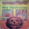 Kadambini (november 1996)