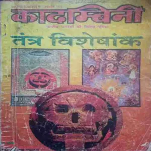 Kadambini (november 1996)