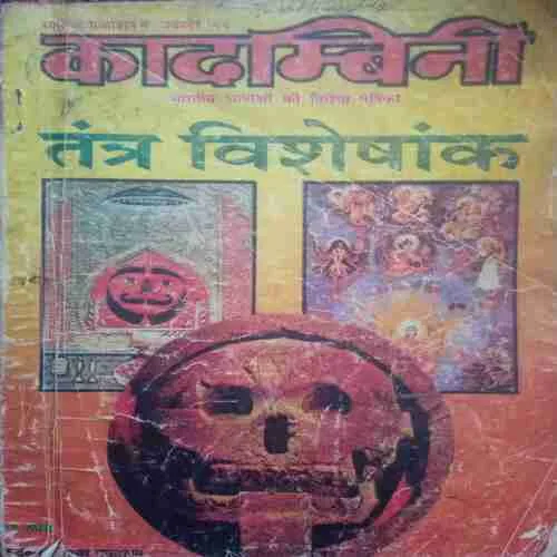 Kadambini (november 1996)