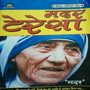 Mother Teresa ( By Dhiraj )( Total Pages = 192 )