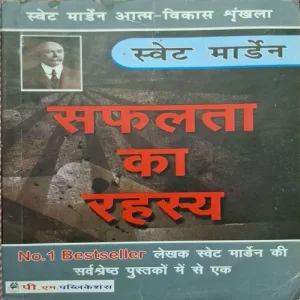 Safalta Ka Rahasya ( By Swat Modern )( Total Pages = 80 )