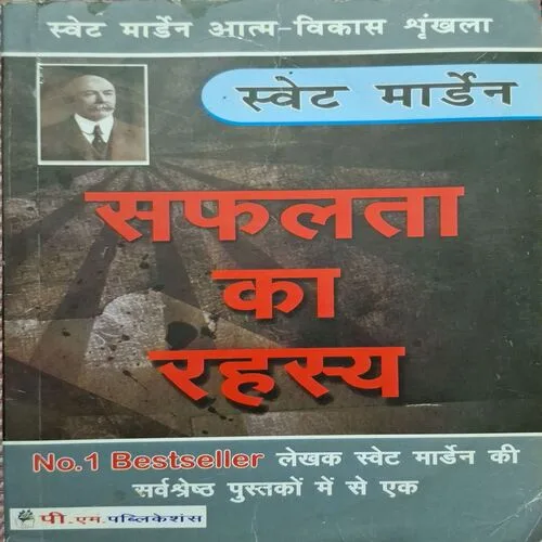 Safalta Ka Rahasya ( By Swat Modern )( Total Pages = 80 )