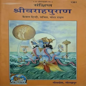 Sankshipt Shree Varahapuraan ( Total Pages = 400 )
