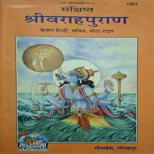 Sankshipt Shree Varahapuraan ( Total Pages = 400 )