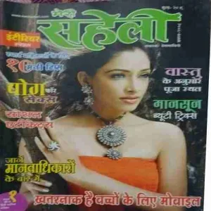 Meri Saheli ( August 2008 )