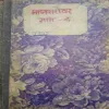 Mansarovar bhag-4 (Total Pages =302 ) (by= Hans prakashan)