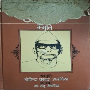 Gauri Shankar Dalmiya Smriti ( By Dr. Maju Mehariya )(Total Pages = 294 )