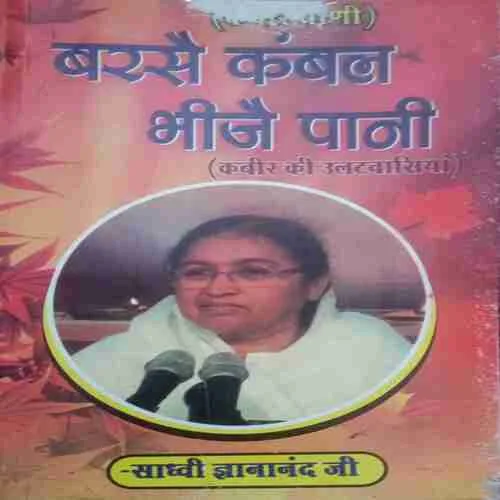 Barsai Kambal Bheejai paani (Total Pages = 121 ) (by= Sadhvi Gyananand)