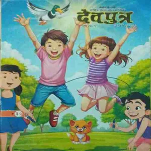 Dev putra ( January 2025 )