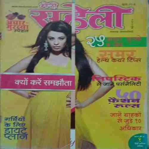 Meri Saheli ( May 2010 ) Meri Saheli ( May 2010 )