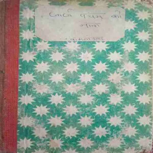 george pancham ki naak ( total pages =96 ) ( By =kamleshwar ) (year of publish = 1985)