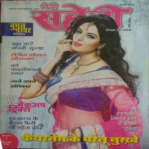 Meri Saheli ( March 2014 )