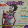 Meri Saheli ( July 2013 )