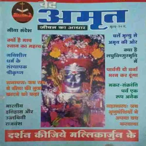 Ved Amrit ( Janaury 2007 )
