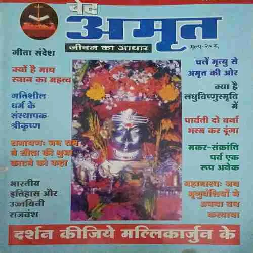 Ved Amrit ( Janaury 2007 )