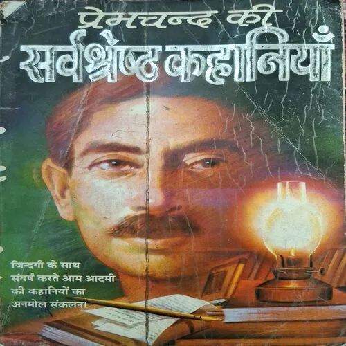 Premchand Ki Sarvashrestha Kahaniya ( By Munshi Premchand ) ( Total Pages = 320 )