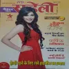 Meri Saheli ( January 2015 )