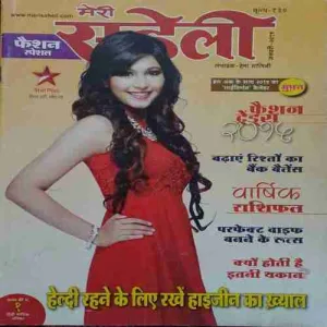 Meri Saheli ( January 2015 )