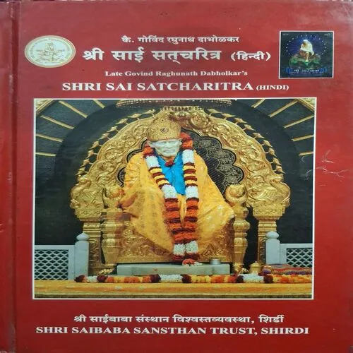 Shri Sai Satcharita ( By Lt. Govimd Raghunath Dabholkar's )( Total Pages |= 360 )