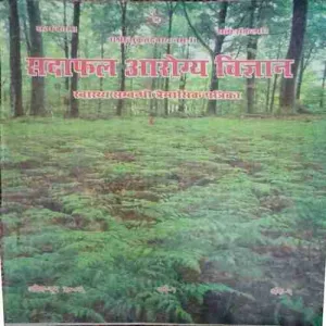 Sadafal Aarogya Vigyan ( April -June 2007 )