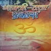 Gayatri - Tatv Prakash ( By Vidhanand Jha )( Total Pages |= 336 )