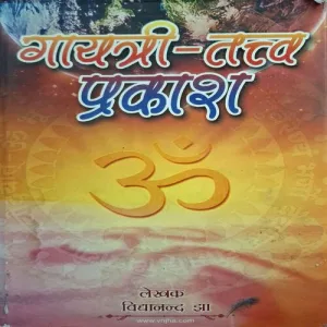 Gayatri - Tatv Prakash ( By Vidhanand Jha )( Total Pages |= 336 )