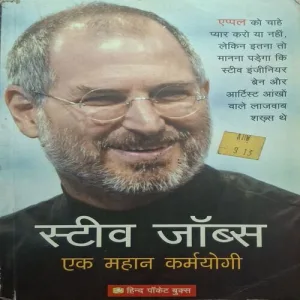 Steve Jobs Ek Mahan Karmyogi ( Total Pages = 176 )