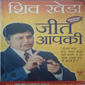 Jeet Aapki ( By Shiv Kheda )( Total Pages = 348 )