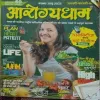 Aarogyadham ( January - March 2023 )