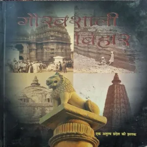Gouravshaali Bihar ( Total Pages |= 190 )