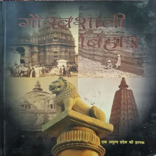 Gouravshaali Bihar ( Total Pages |= 190 )