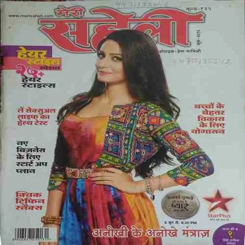 Meri Saheli ( June 2016 )