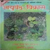 Ayurvedh Vikash ( June 2000 )