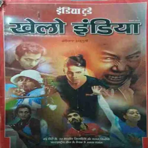 Khelo India ( India 2018 )